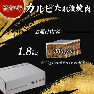 滋賀 近江牛 カルビ 焼肉用 約1.8kg カルビ焼肉[sen05]