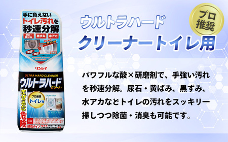 洗剤 ウルトラハードクリーナー4種セット【リンレイ】（バス用、油汚れ用、ウロコ・水アカ用、トイレ用）