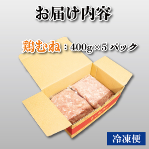 【 ミンチ 】 鶏肉 むね肉 ミンチ 2kg 