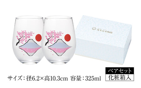 温度で変化する器 フリーグラスペアセット 『冷感赤富士桜』　多治見市 / 丸モ高木陶器[TBA259]