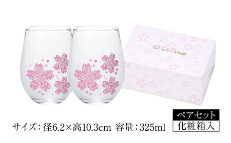 温度で変化する器 フリーグラスペアセット 『冷感舞桜』　 多治見市 / 丸モ高木陶器[TBA268]