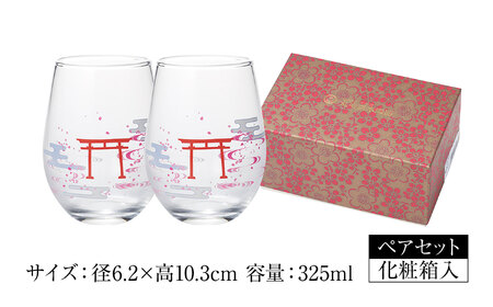 温度で変化する器 フリーグラスペアセット 『冷感鳥居流水』　 多治見市 / 丸モ高木陶器[TBA269]