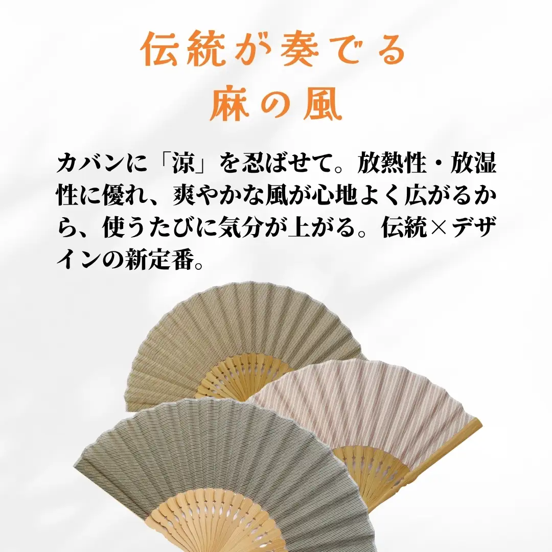 【扇子】小千谷縮 扇子 水田｜縞 ベージュ