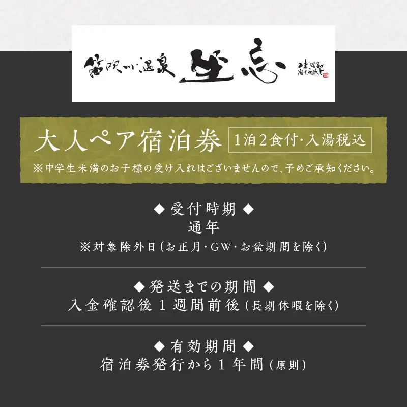 笛吹川温泉 坐忘「別邸 離れ」ペア宿泊券　O-1301