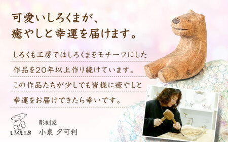 しろくまの豆皿 1枚 糸島市 / しろくも工房 【いとしまごころ】 木製 皿 プレート[AEO007]