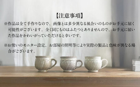 しのぎ コーヒー碗 丸 糸島市 / 桜窯（洞 裕次）　【いとしまごころ】 コーヒーカップ マグ[AXZ002]