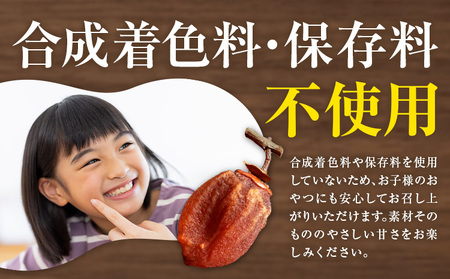【先行予約】昔ながらの 干し柿 8個 柿 果物 フルーツ かき 高瀬柿 御船藤農園《2026年11月中旬-2027年1月中旬頃出荷》熊本県 御船町 ドライフルーツ 甘味 くだもの 和菓子 熊本県産 おやつ スイーツ