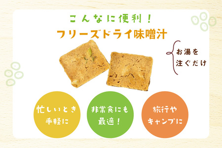 味噌汁 フリーズドライ 業務用 トマト 15食 [um40azp050012] 味噌汁
