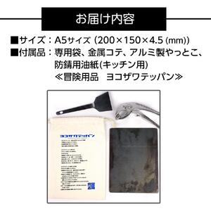 アウトドア用焼肉鉄板　ヨコザワテッパン