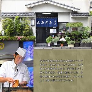 八王子志乃ざき　特選うなぎのひつまぶしコース （4名様）| 食事券