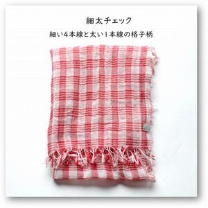 【harukii】細太チェック長綿ガーゼミニストール  (レッド)