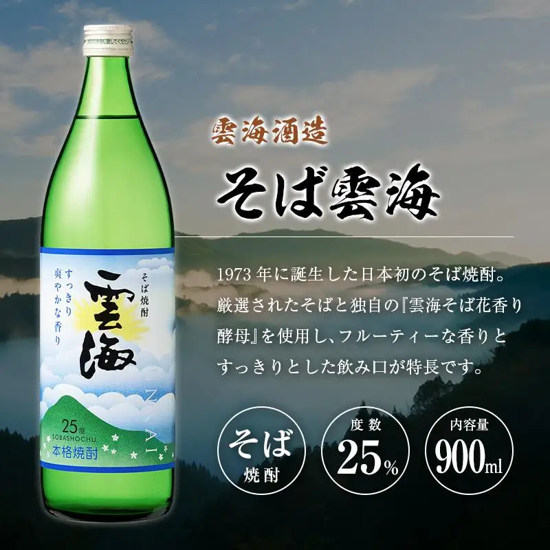宮崎県産「芋・麦・米・そば焼酎」4本セット 赤霧島・霧島ほろる・霧島するる・そば雲海 25度 900ml 瓶 飲み比べ
