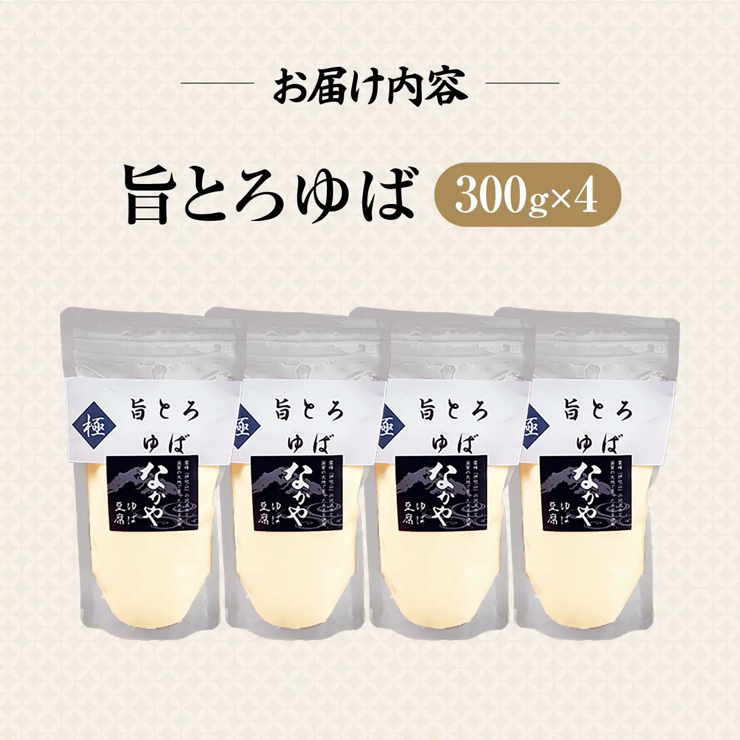 旨とろ生ゆば4個パック [AQBK021]湯葉