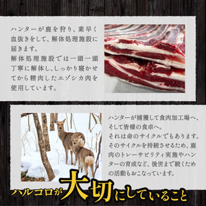 ジビエ加工品3点セット　大雪山麓エゾシカシリーズ　（スモークハム・ソーセージ・ジャーキー）