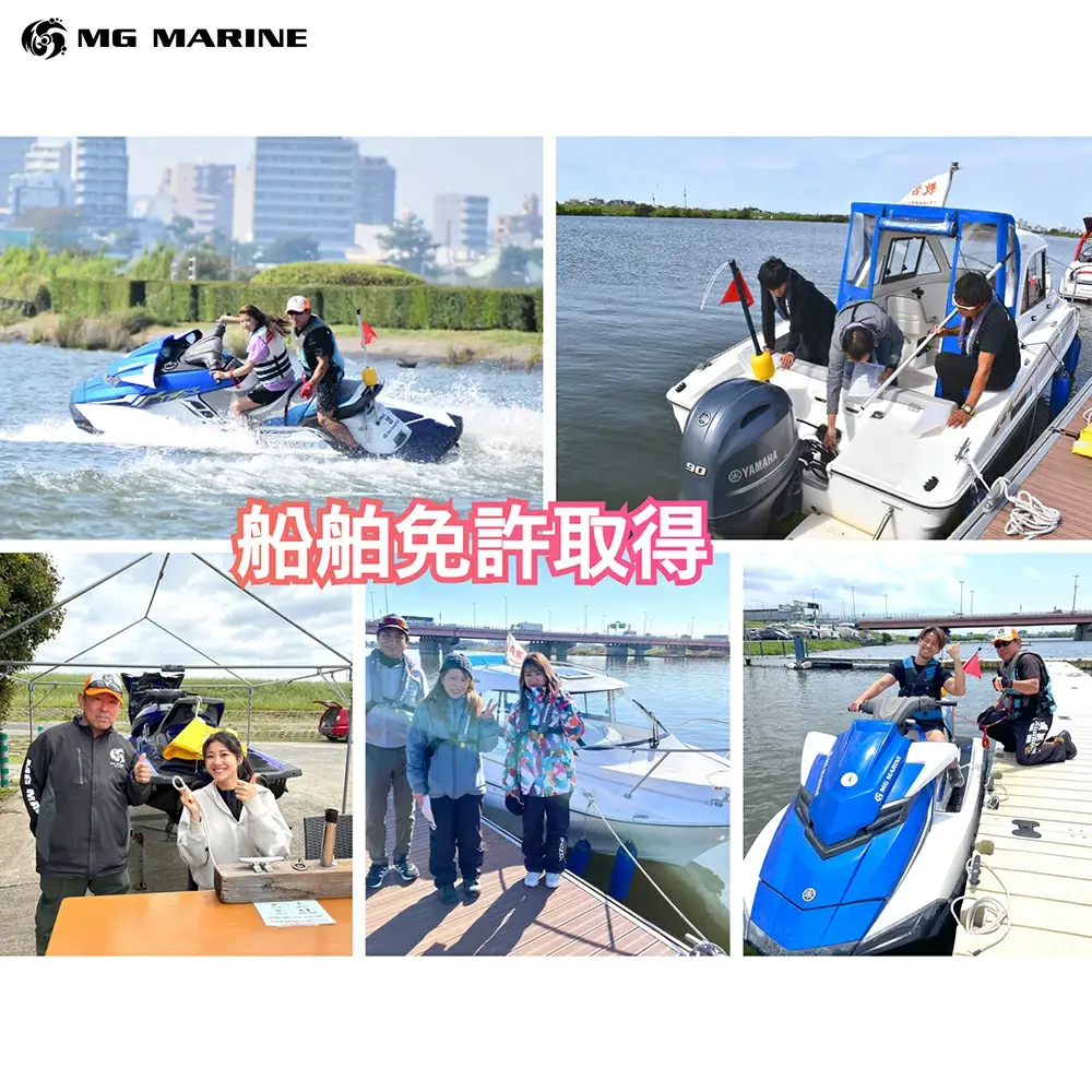 小型船舶操縦士免許（2級） （2日間・学科独学、実技講習付き）（試験料込み）　【12203-0386-1】