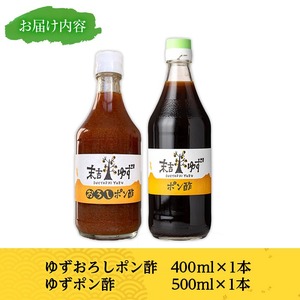 末吉ゆずおろしポン酢食べ比べセット(2本・合計900ml)ゆず ポン酢 調味料【メセナ食彩センター】A898