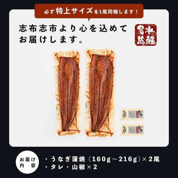 【志布志市制20周年記念】【10営業日以内に発送】鹿児島県産うなぎ蒲焼 名水慈鰻 2尾＜計350g以上＞ うなぎ 鰻 ウナギ 国産 九州産 蒲焼 かばやき 人気 うな重 ひつまぶし a3-236