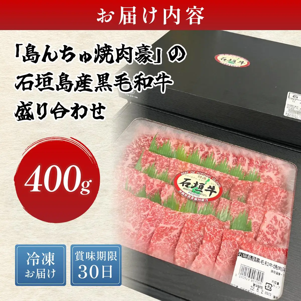 【島んちゅ焼肉豪】の石垣島産黒毛和牛盛り合わせ 