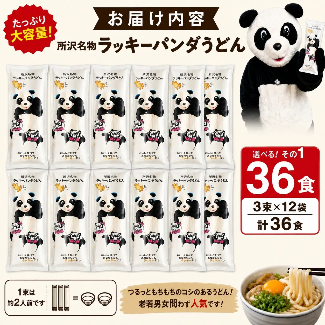 うどん ラッキーパンダうどん 36食 | 乾麺 所沢 麺 セット