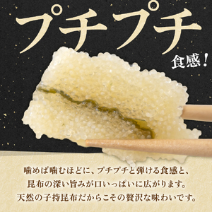 訳あり　子持昆布300g　R002-054