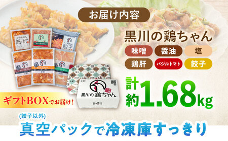 鶏ちゃん ギフト用 食べ比べセット 6種 白川町 / 旨々工房黒川[AWBF018]