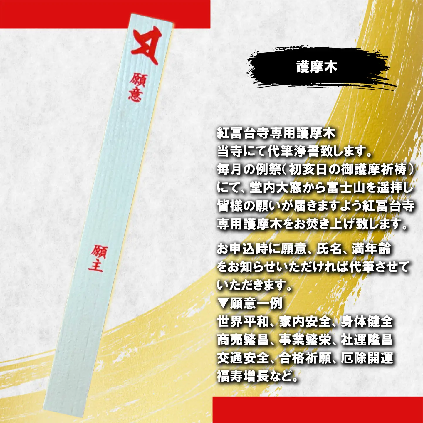 ついなちゃん御朱印三種と専用護摩木