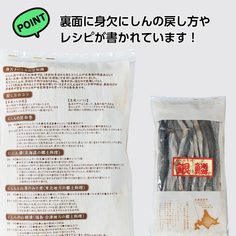 【2026年11月より順次発送】【北海道余市町加工】伝統の本乾みがきにしん10本セット 鱗なし骨なし下処理済み 江戸時代から続く極上干物 身欠にしん_Y004-0060
