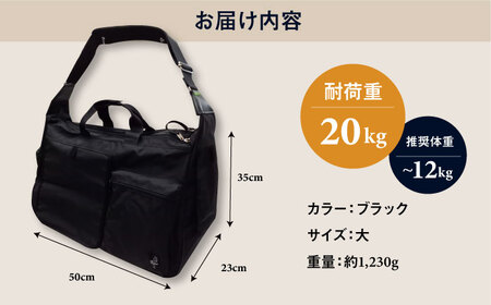 【黒】ペット用キャリーバッグ ワンショルダーダブル大 【ミスターバックマン】[AKHS002-1]