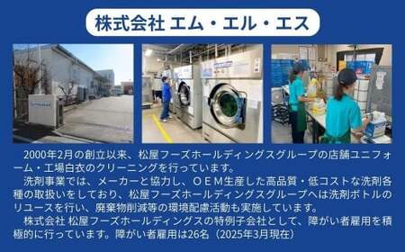 中性洗剤 業務用 牛丼チェーン松屋フーズで使用 5kg×3本 | 洗剤