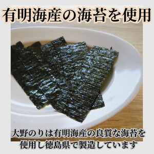 徳島名産「大野海苔」バラエティ詰め合わせセット