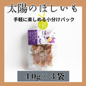 徳島 鳴門金時 ほしいも バラエティセット 計470g