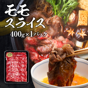 蓼科牛すき焼きセット1（肩ローススライス400g×1パック、ウデスライス400g×1パック、モモスライス400g×1パック）
