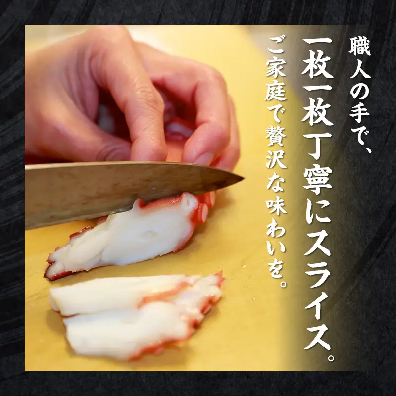 たこ しゃぶしゃぶ用 スライス 400g（約4人前）