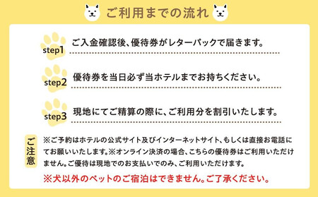 「おさんぽ日和」ご優待券（1万円分）|犬と泊まる 温泉 宿泊券  リフレッシュ 休日 休暇 家族 友達 旅行プラン 飛騨高山  おさんぽ日和 SX001