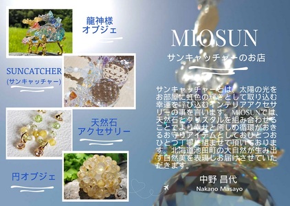 Dreamサンキャッチャー 北海道 池田町 いけだワイン城 オリジナル クリスタル インテリア 窓飾り 天然石 クリスタル アクセサリー ギフト