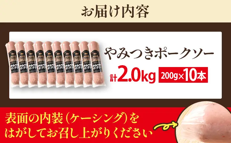 やみつきポークソー 2kg（10本） ボロニア ボロニアソーセージ 豚肉 ポークソーセージ にんにく 黒胡椒 おやつ ごはん おかず お酒 おつまみ 福岡県 福岡 九州 グルメ お取り寄せ