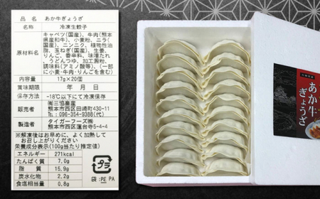 【全12回定期便】熊本県産 あか牛 ぎょうざ 20個×3箱 ぎょうざ[AYCQ091]
