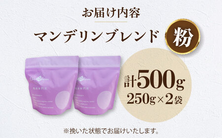 コーヒー粉 マンデリンブレンド 500g （250g×2袋）コーヒー[AGCU011-2]