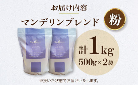 コーヒー粉 マンデリンブレンド 1kg （500g×2袋）コーヒー[AGCU012-2]