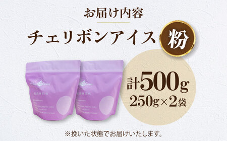 コーヒー粉 チェリボンアイス 500g （250g×2袋）コーヒー[AGCU013-2]