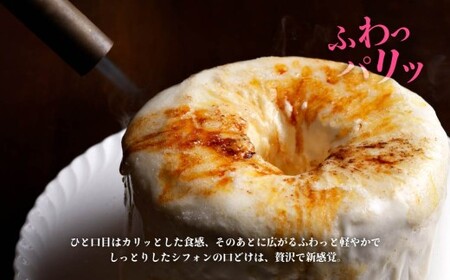 グルテンフリー・米粉のブリュレシフォンケーキ 6号