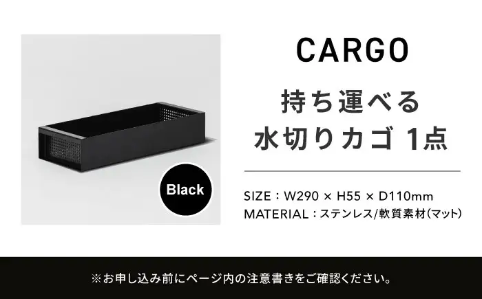 収納 水切りカゴ CARGO(H55mm)ブラック 収納 BLBQ001