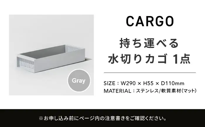 収納 水切りカゴ CARGO(H55mm) グレー 収納 BLBQ002