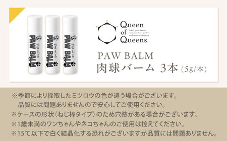 PAW BALM 肉球バーム 3個 ワンちゃん＆ネコちゃん専用 スティックタイプ[AOAT008]