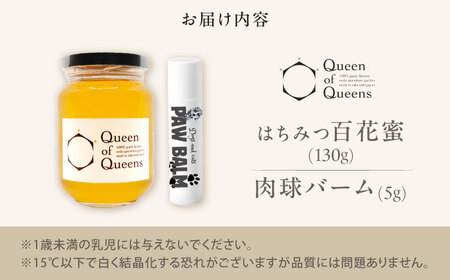 Queen of Queensはちみつ 130g PAW BALM 肉球バーム 1個 セット[AOAT009]