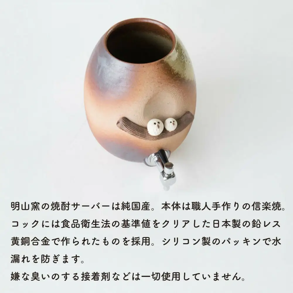 【信楽焼・明山】焼酎サーバー木立仲良しふくろう 2.2L　s10-3