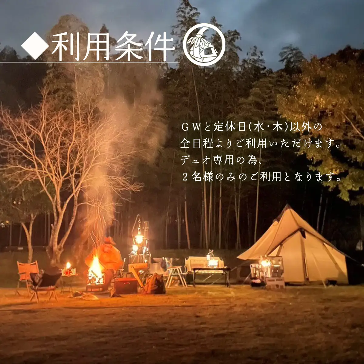 デュオ(2名様)キャンプ利用券 キャンプ　デュオキャンプ 里山 さとやま 田んぼ 千葉県大多喜町　W026801