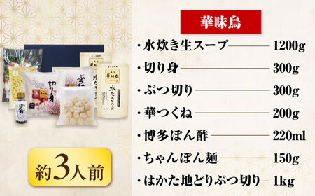 【隔月6回定期便】博多名物 水炊き定期便 [BGAD084]水炊き