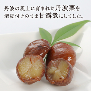 丹波黒豆煮と丹波栗渋皮煮セット 150g×2本