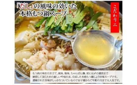 国産牛 もつ鍋 大山セット 醤油味 4人前 ／ モツ鍋 鍋 鍋セット 牛もつ 牛モツ 牛肉 お肉 肉 セット 九州 熊本県 熊本市 冷凍